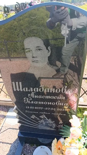Шалабанова Анастасия Платоновна