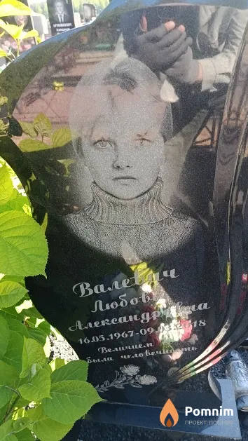 Валевич Любовь Александровна