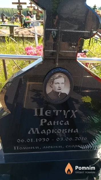 Петух Раиса Марковна