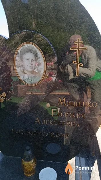 Мишенко Евдокия Алексеевна