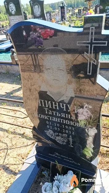 Пинчук Татьяна Константиновна