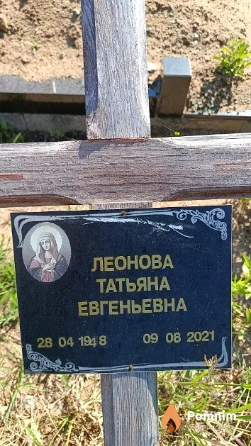 Леонова Татьяна Евгеньевна
