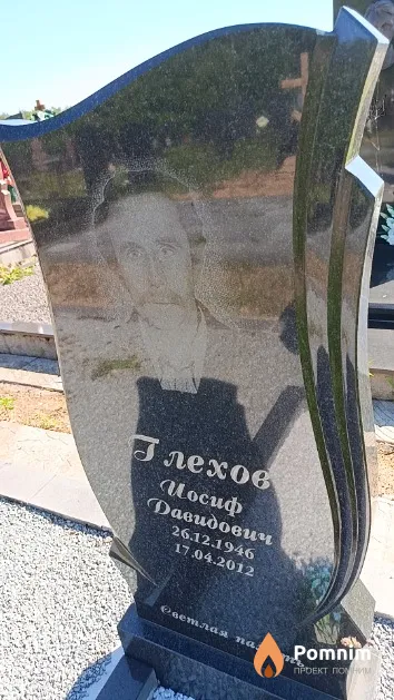Глехов Иосиф Давидович