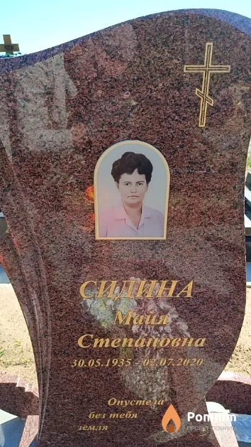 Сидина Майя Степановна