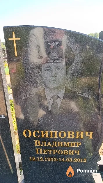 Осипович Владимир Петрович