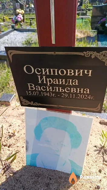 Осипович Ираида Васильевна