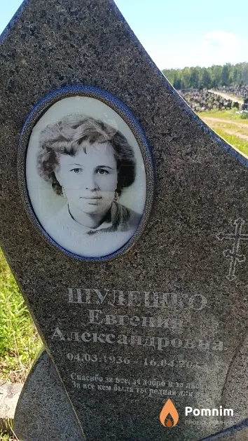 Шулешко Евгения Александровна