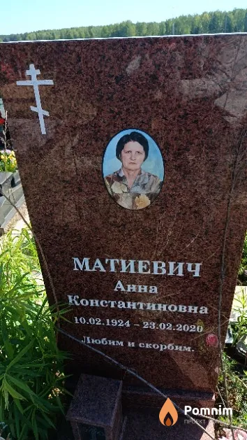Матиевич Анна Константиновна