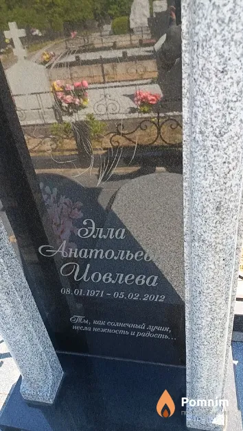 Иовлева Элла Анатольевна