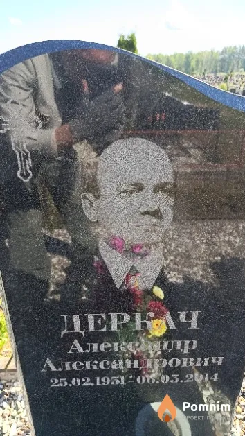 Деркач Александр Александрович