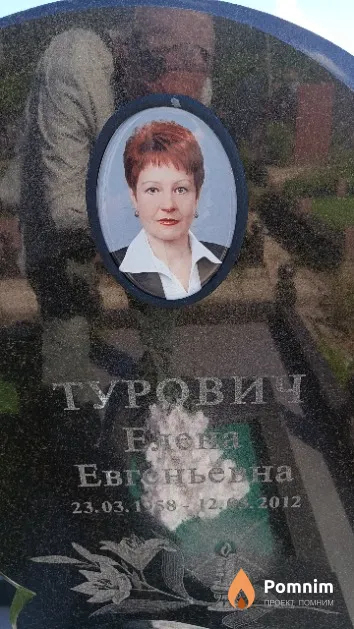 Турович Елена Евгеньевна