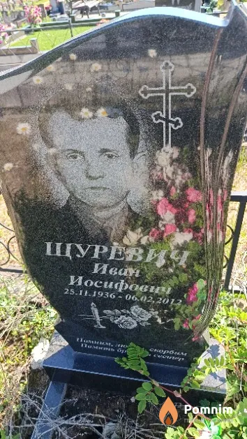 Щуревич Иван Иосифович
