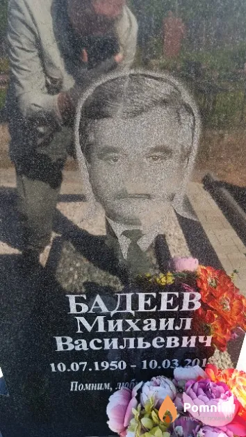 Бадеев Михаил Васильевич