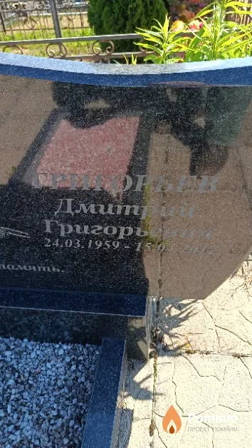 Григорьев Дмитрий Григорьевич