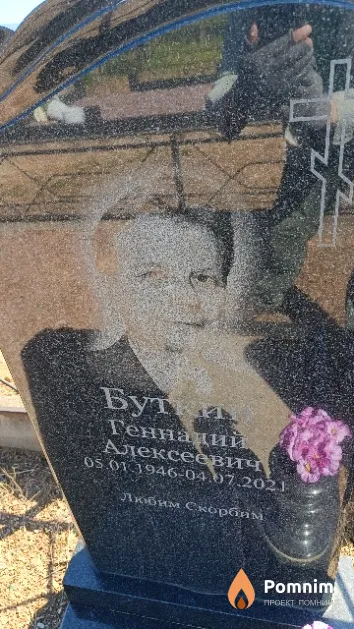 Буткин Геннадий Алексеевич