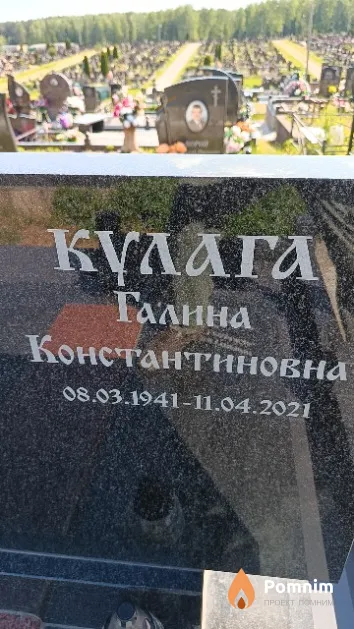 Кулага Галина Константиновна