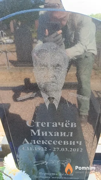 Стегачёв Михаил Алексеевич