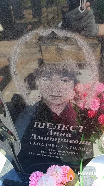 Шелест Анна Дмитриевна