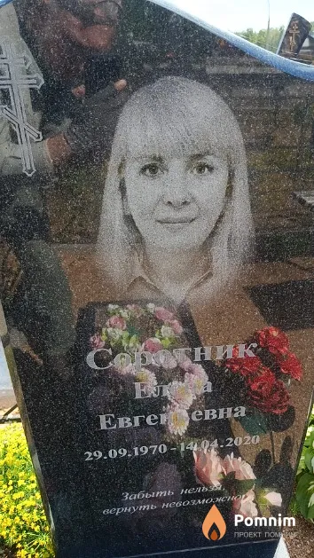 Соротник Елена Евгеньевна
