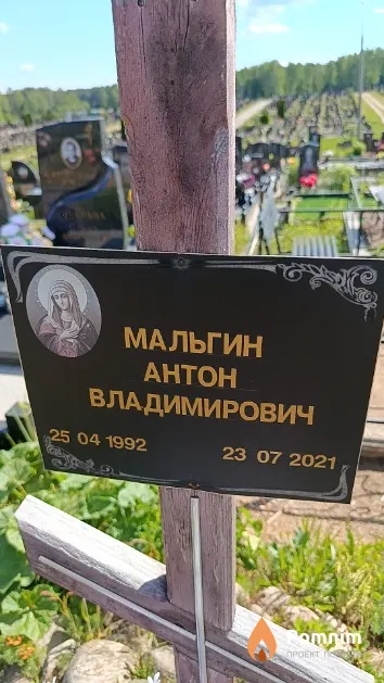 Мальгин Антон Владимирович