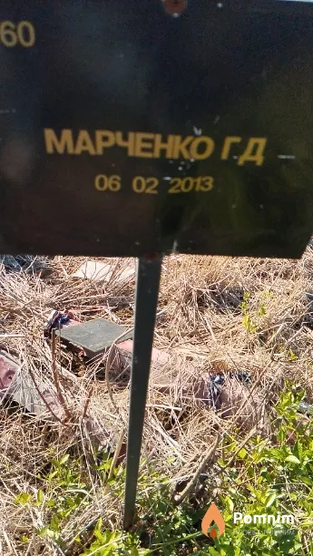 Марченко Г Д