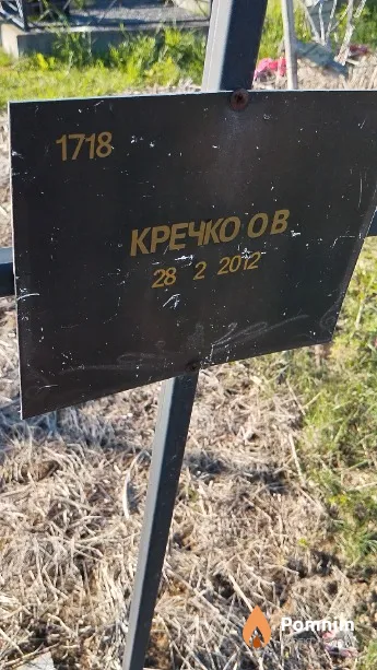 Кречко О В
