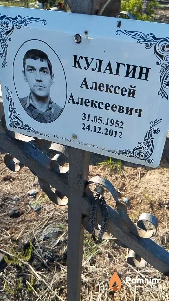 Кулагин Алексей Алексеевич