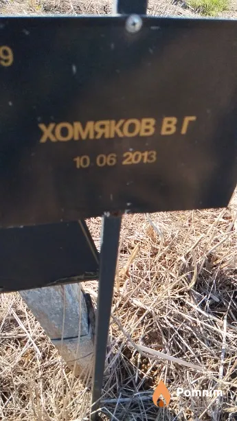 Хомяков В Г
