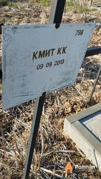 Кмит К К