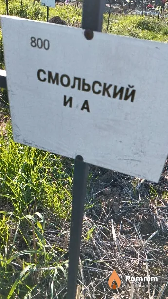 Смольский И А