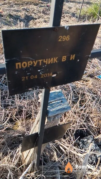 Порутчик В И