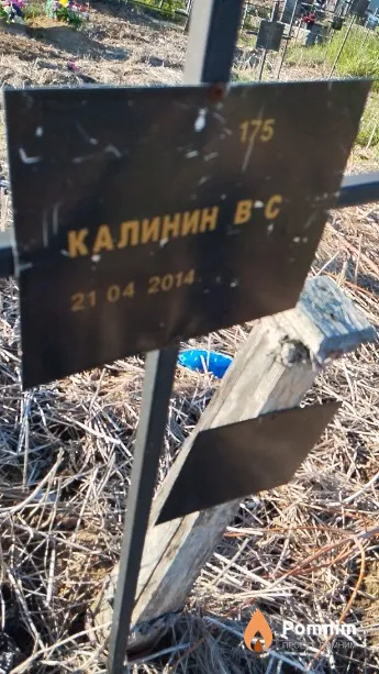 Калинин В С