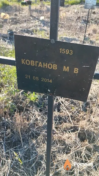 Ковганов М А