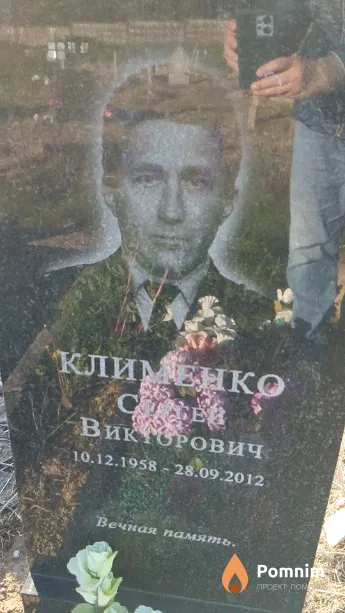 Клименко Статей Викторович