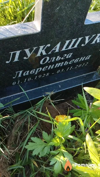 Лукашук Ольга Лаврентьевна