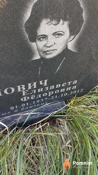 Кононович Елизавета Фёдоровна