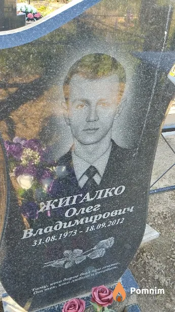 Жигалко Олег Владимирович