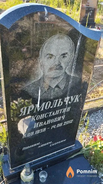 Ярмольчук Константин Иванович
