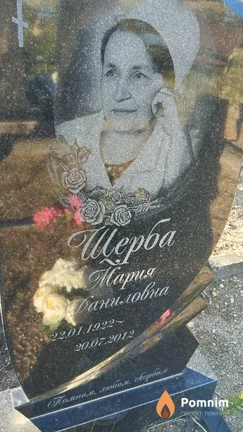 Щерба Мария Даниловна