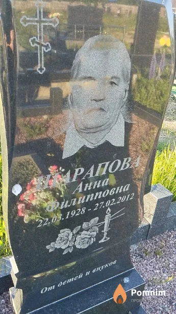 Шарапова Анна Филипповна