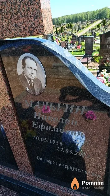 Мальгин Николай Ефимович