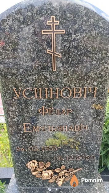 Усціновіч Фёдар Емяльянавіч