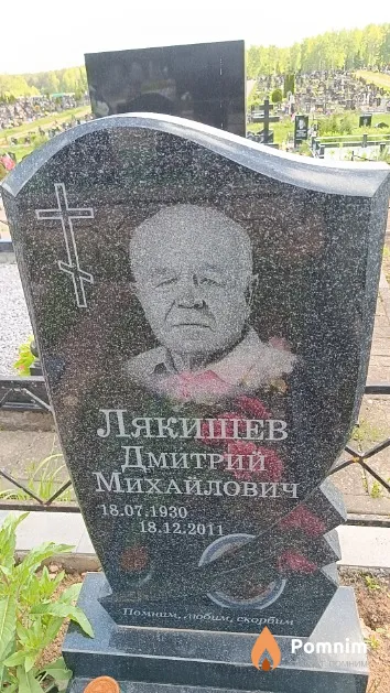 Лякишев Дмитрий Михайлович
