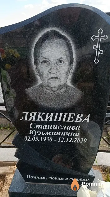 Лякишева Станислава Кузьминична