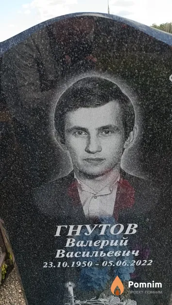 Гнутов Валерий Васильевич