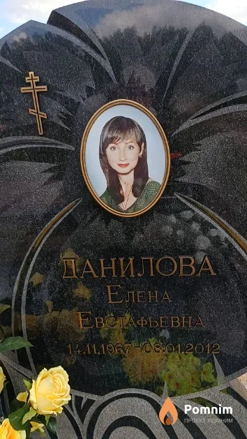 Данилова Елена Евстафьевна