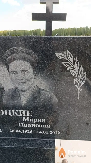 Битюцкая Мария Ивановна
