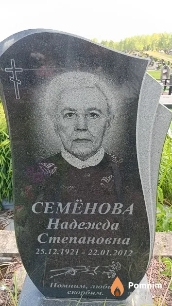 Семёнова Надежда Степановна