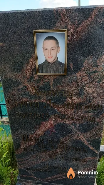 Ходусев Сергей Леонидович