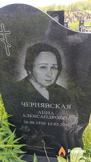 Чернявская Анна Александровна